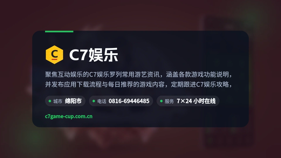 走进C7娱乐